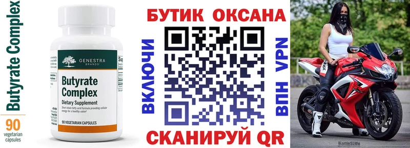 закладка  ОМГ ОМГ ССЫЛКА  Бутират оксана  Омутнинск 